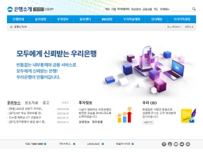 우리은행 은행소개 인증 화면